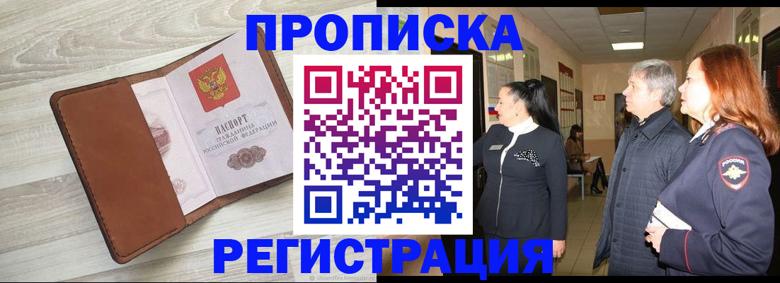 временная регистрация в Тогучине